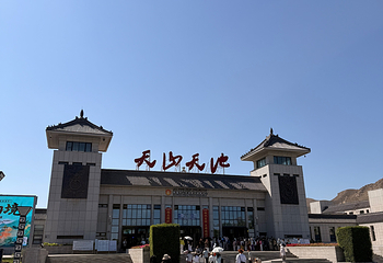 天山天池第 212 张图片