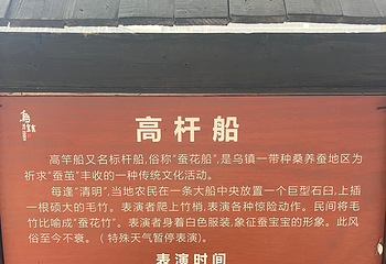 乌镇第 274 张图片