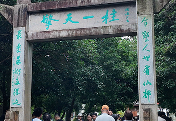 缙云仙都景区第 171 张图片