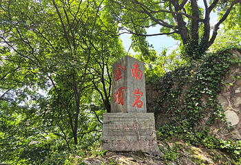 武当山风景区第 130 张图片