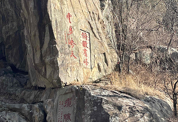 泰山风景区第 314 张图片