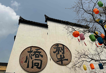 铜陵犁桥水镇景区第 14 张图片