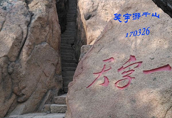 千山第 78 张图片