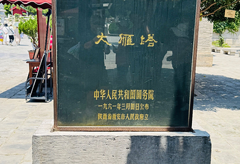 大雁塔第 127 张图片