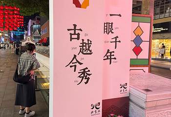 北京路步行街第 50 张图片