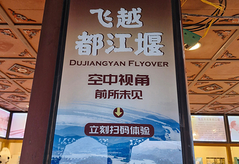 都江堰景区第 226 张图片