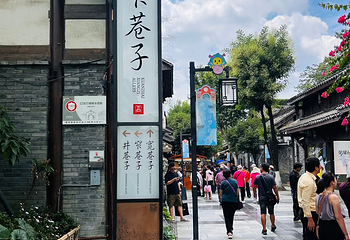 宽窄巷子第 102 张图片