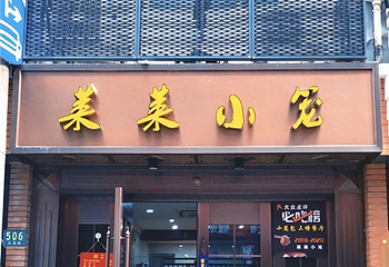 莱莱小笼·乔艾第 57 张图片