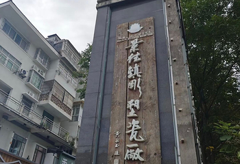景德镇市雕塑瓷厂第 15 张图片