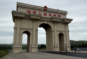 阿尔山口岸景区第 66 张图片