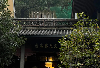 灵隐飞来峰景区第 197 张图片