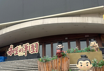 秦始皇帝陵博物院(兵马俑)第 429 张图片
