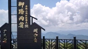 一脚跨两省平台