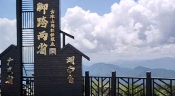 一脚跨两省平台