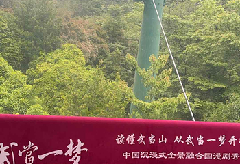 武当山风景区第 176 张图片