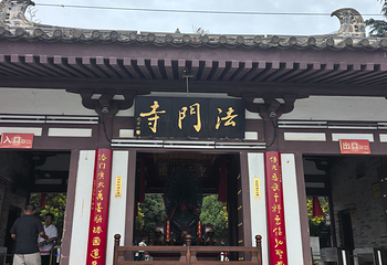 法门文化景区第 121 张图片