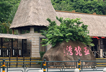 亚龙湾热带天堂森林公园第 159 张图片