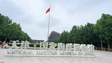 国家海洋博物馆第 97 张图片