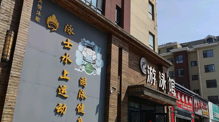 天悦沐歌第 1 张图片
