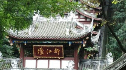 都江堰景区-玉垒步云梯第 1 张图片