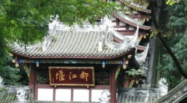 都江堰景区-玉垒步云梯