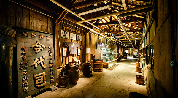 今代司酿酒厂