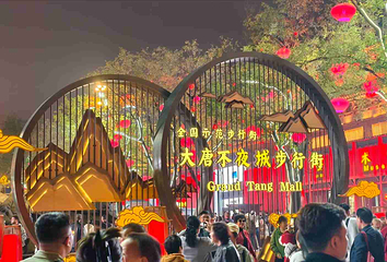 大唐不夜城第 25 张图片