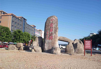 中国第一滩旅游度假区第 6 张图片
