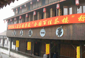 新场古镇第 82 张图片