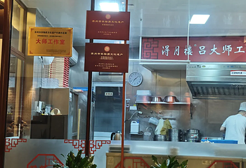 得月楼(观前店)第 93 张图片