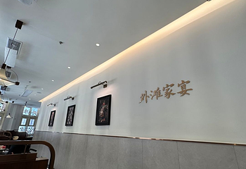外滩家宴·上海菜（外滩南京路店）第 78 张图片