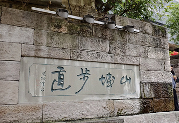 山城步道第 125 张图片