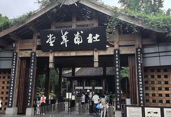 杜甫草堂第 300 张图片