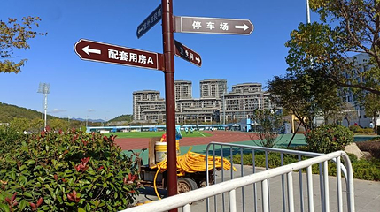 南平市体育中心第 1 张图片