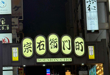 心斋桥第 80 张图片