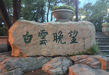 白云山第 25 张图片