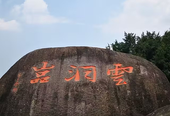 云洞岩风景名胜区第 99 张图片