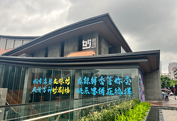 文殊坊第 44 张图片