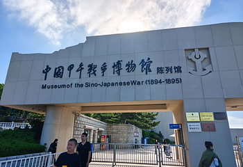 刘公岛景区第 128 张图片