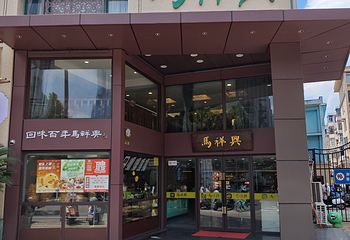 清真马祥兴菜馆(云南北路店)第 13 张图片