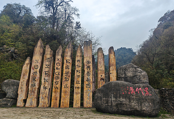 黑竹沟风景名胜区第 19 张图片