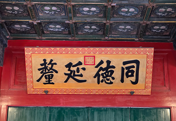 恭王府第 129 张图片