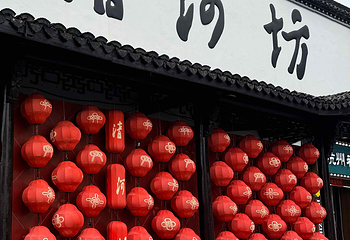 清河坊街第 59 张图片
