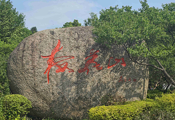 钟山风景名胜区第 103 张图片