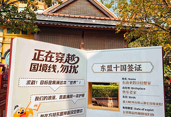 南宁方特东盟神画第 58 张图片