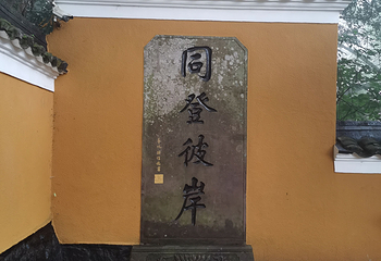 普陀山风景区第 348 张图片