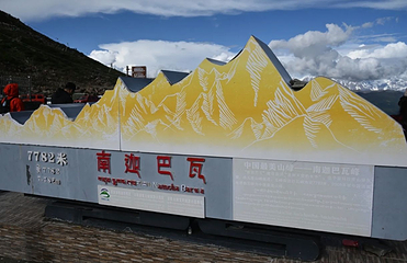 色季拉山第 18 张图片
