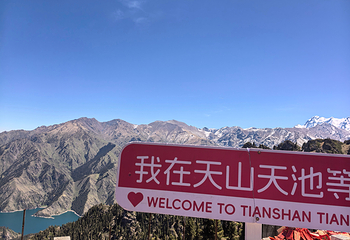 天山天池第 201 张图片