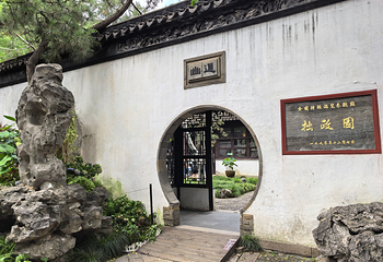 拙政园第 67 张图片