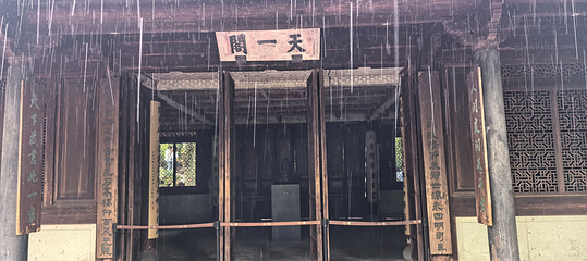 天一阁博物院第 205 张图片